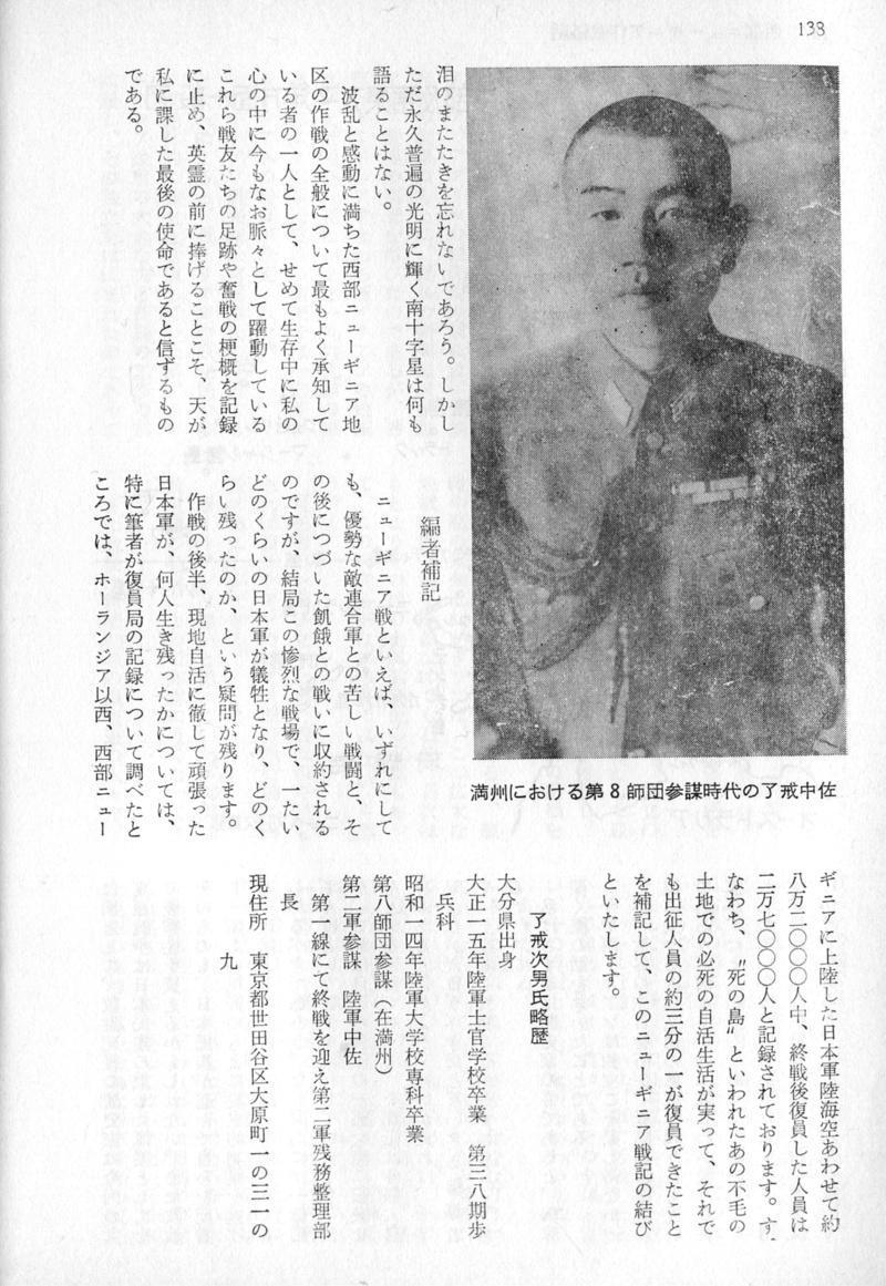 再録：了戒次男元第二軍情報参謀著『西部ニューギニア作戦秘話』(21